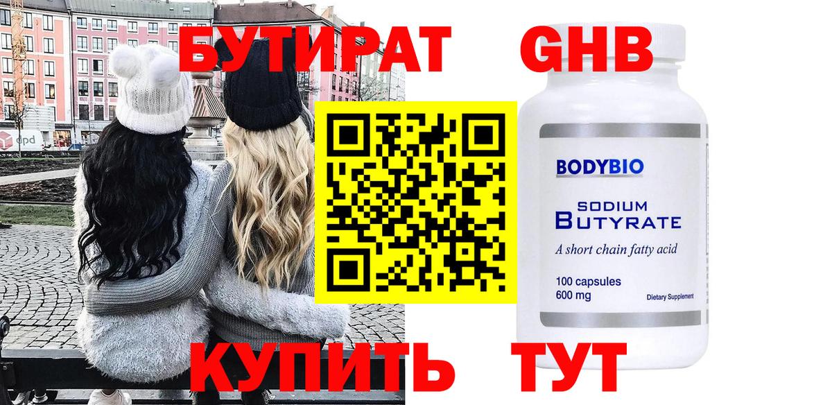БУТИРАТ BDO 33% Вязьма