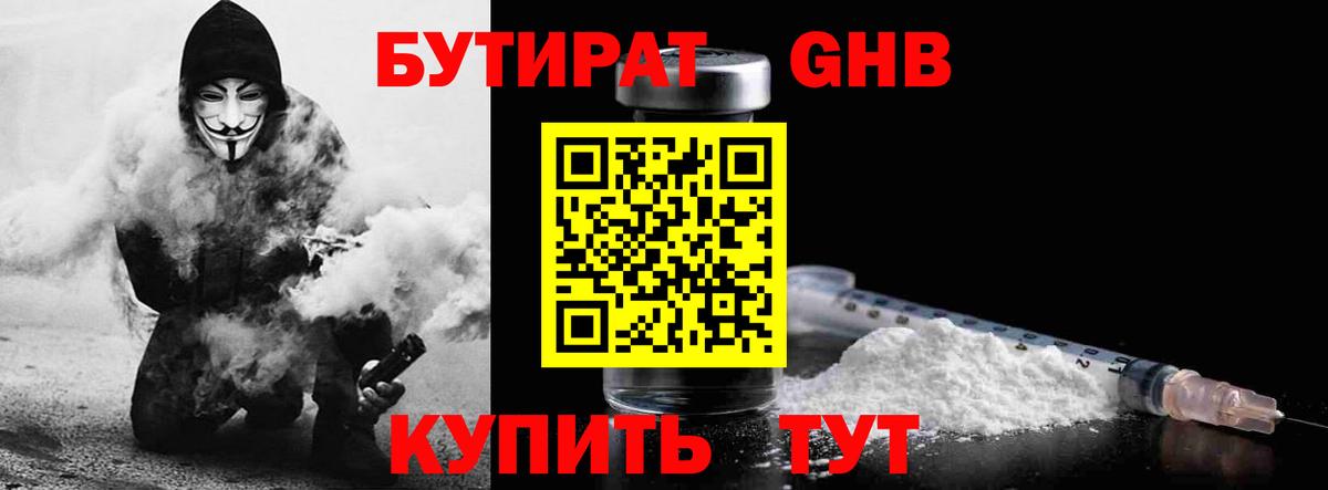 Вязьма  БУТИРАТ GHB  Вход с VPN 