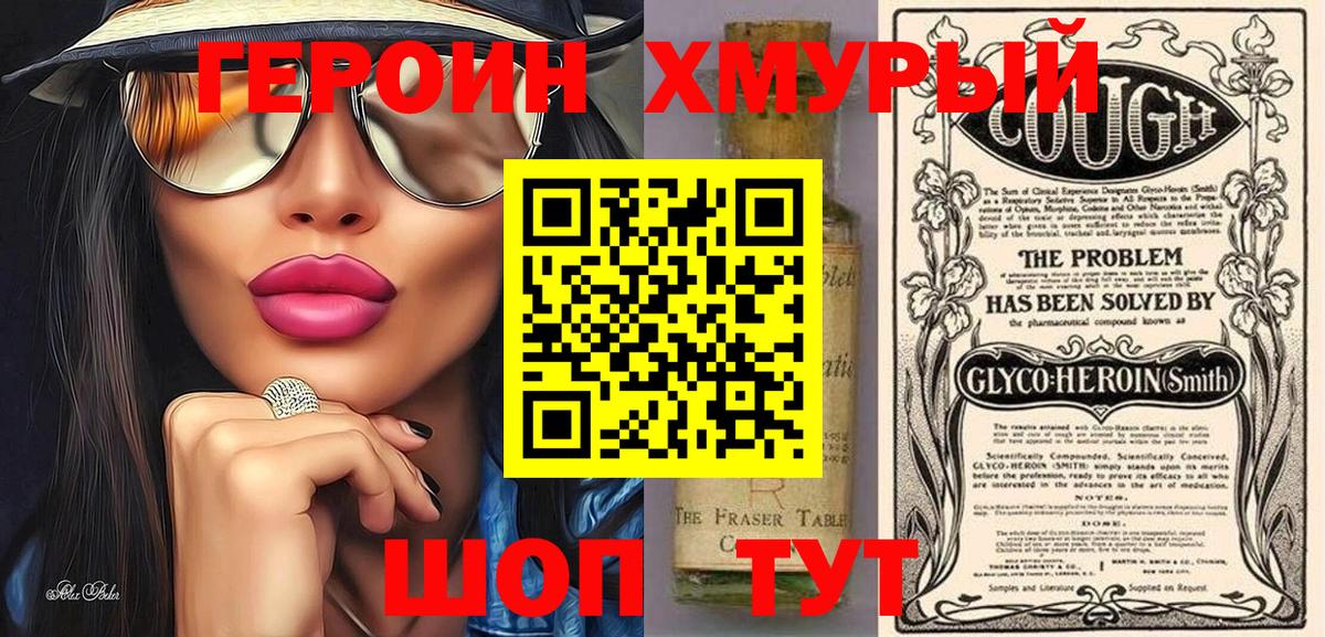 ГЕРОИН VHQ Вязьма