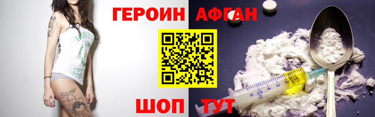 ГЕРОИН герыч  Вход с VPN  Героин  Вязьма 