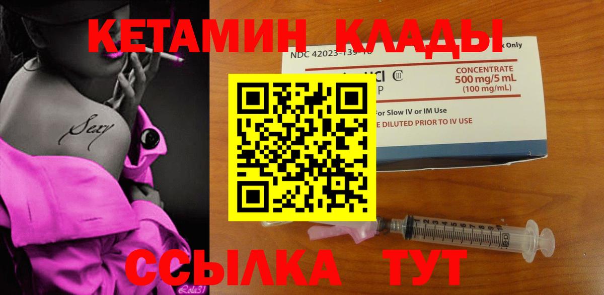 Вязьма  КЕТАМИН ketamine  Вход с VPN 
