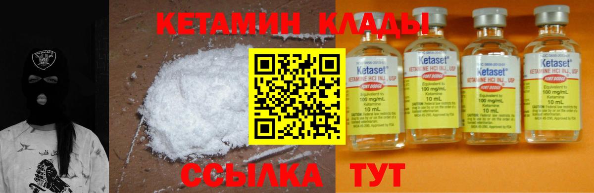 Кетамин VHQ Вязьма