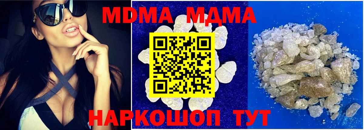 МДМА кристаллы Вязьма
